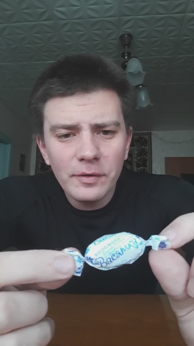 Конфета: "Васятка" (карамель глазированная с ликёрной начинкой)