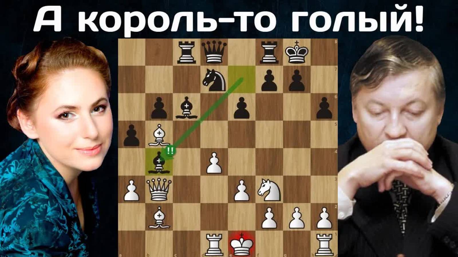 Юдит Полгар наказывает Анатолия Карпова! Вейк-ан-Зее 2003 ｜ Шахматы