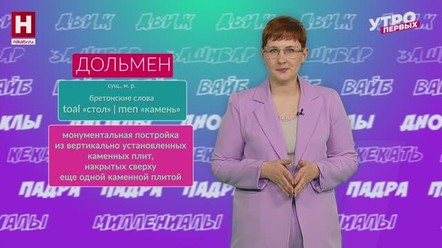 Дольмен, парейдолия, слыть | СЛОВАРНЫЙ ЗАПАС