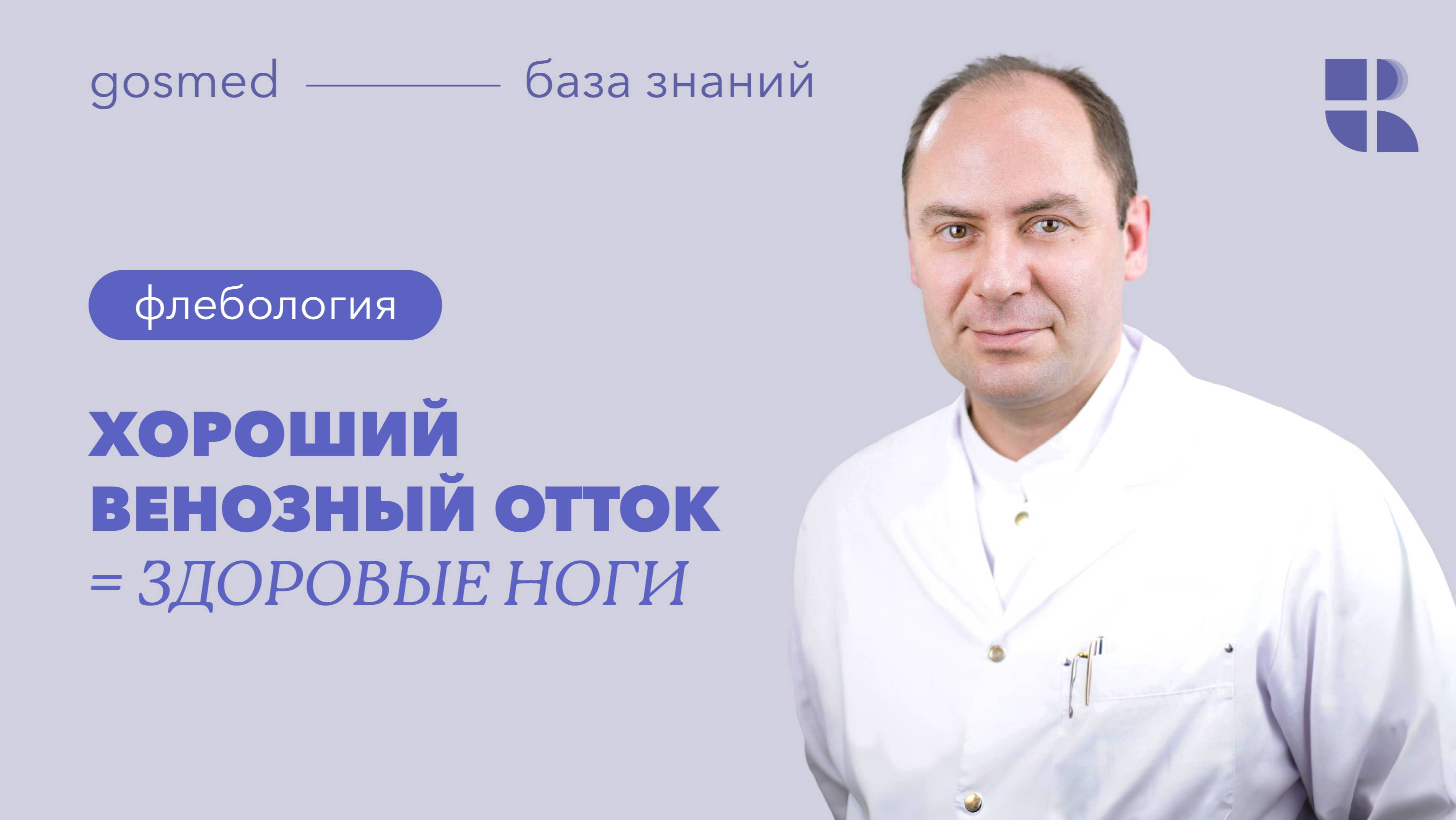 Хороший венозный отток — здоровые ноги