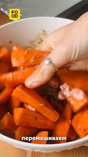 Запечённая морковь