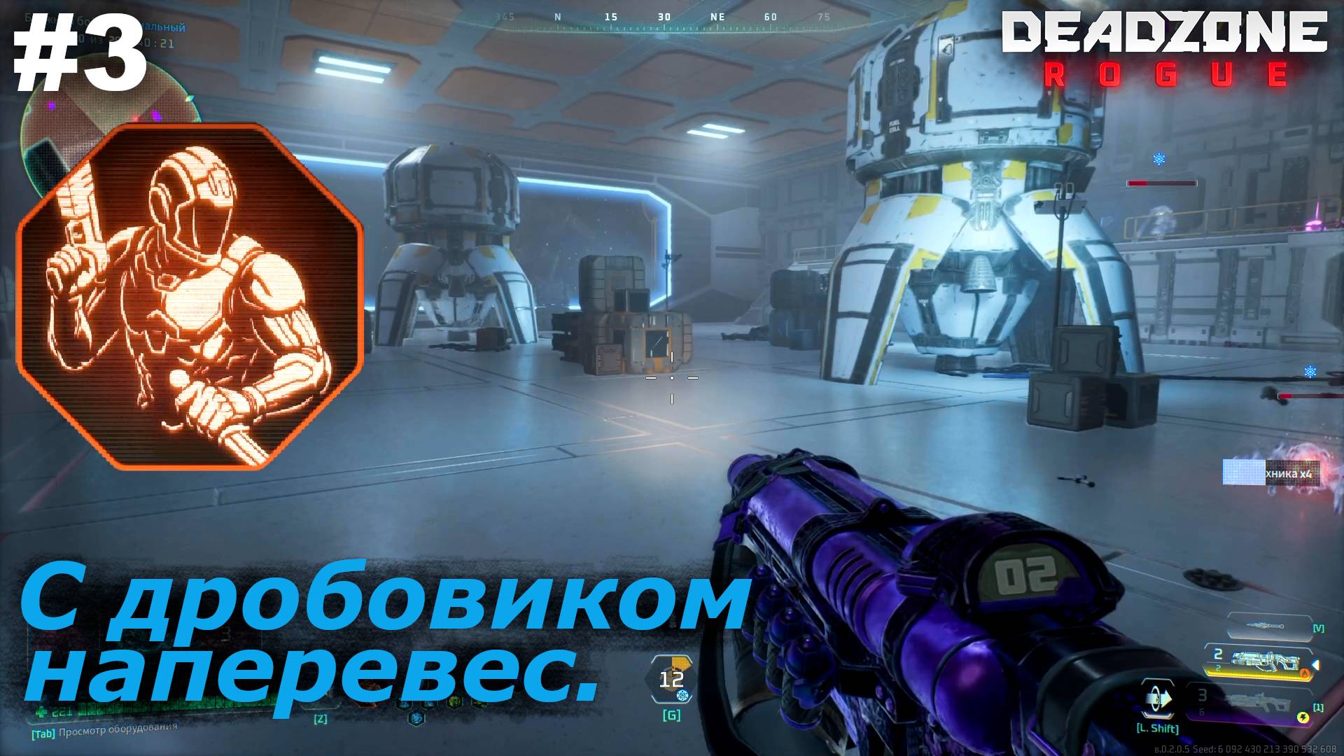 С дробовиком наперевес.#3 Deadzone Rogue.