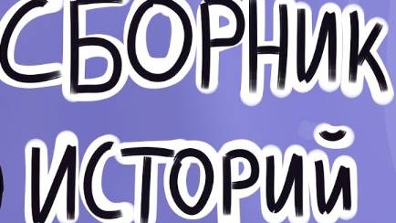 4 романтических историй 2