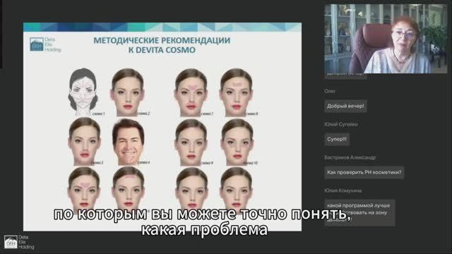 Вебинар с субтитрами - DeVita Cosmo инновации в оздоровлении и омоложении | 20.05.2025