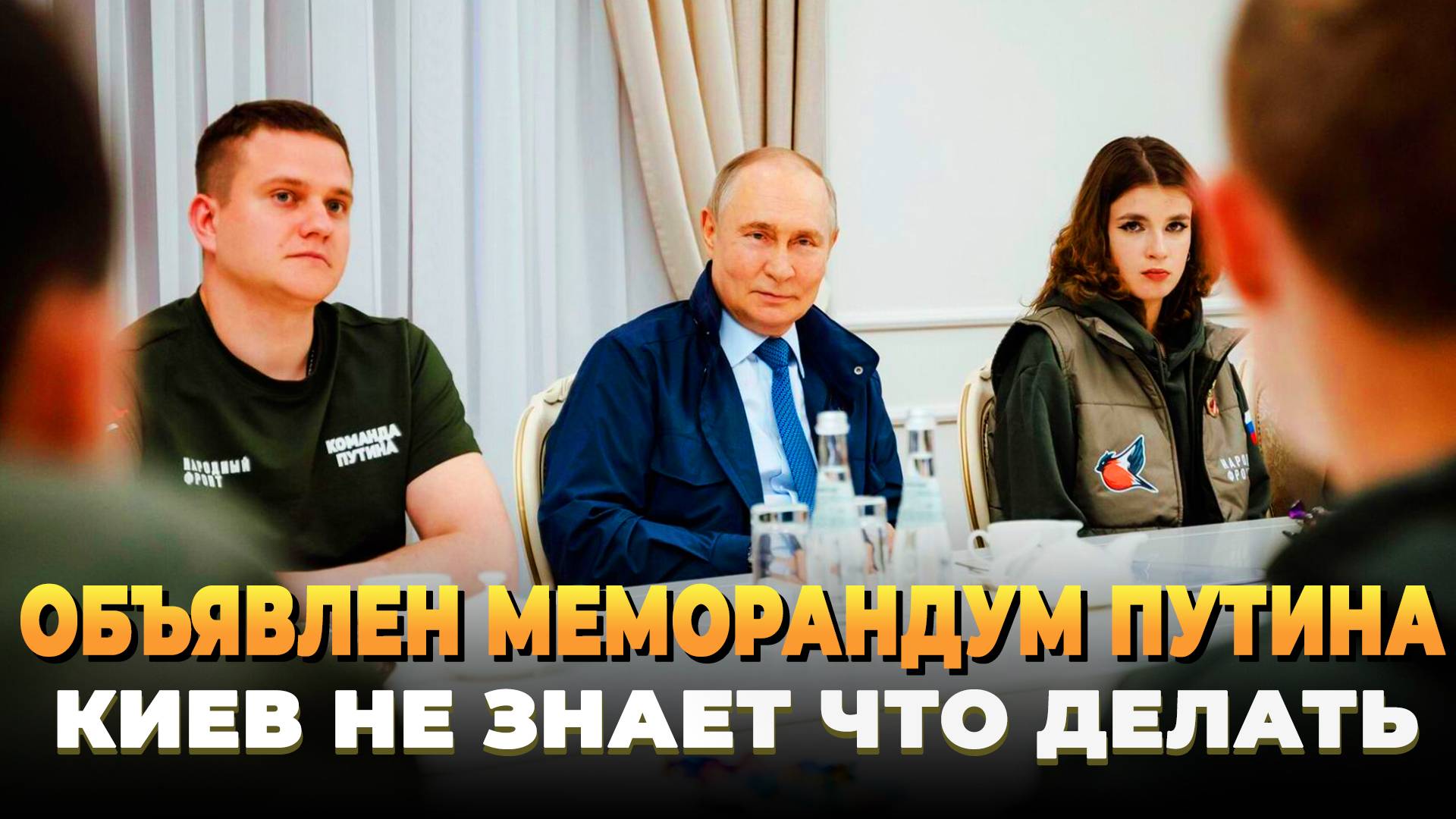 Меморандум Путина привел в шок Киев