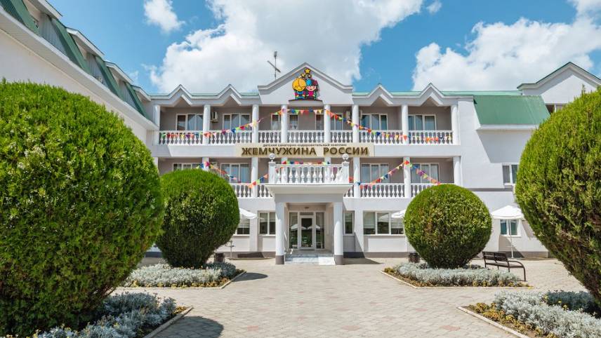 «Жемчужина России» детский санаторно-оздоровительный лагерь
