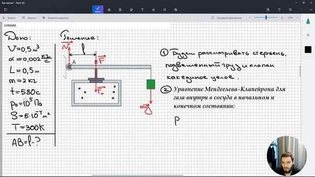 #11 МКТ+статика. Насос закачивает газ в сосуд, газ давит на клапан.