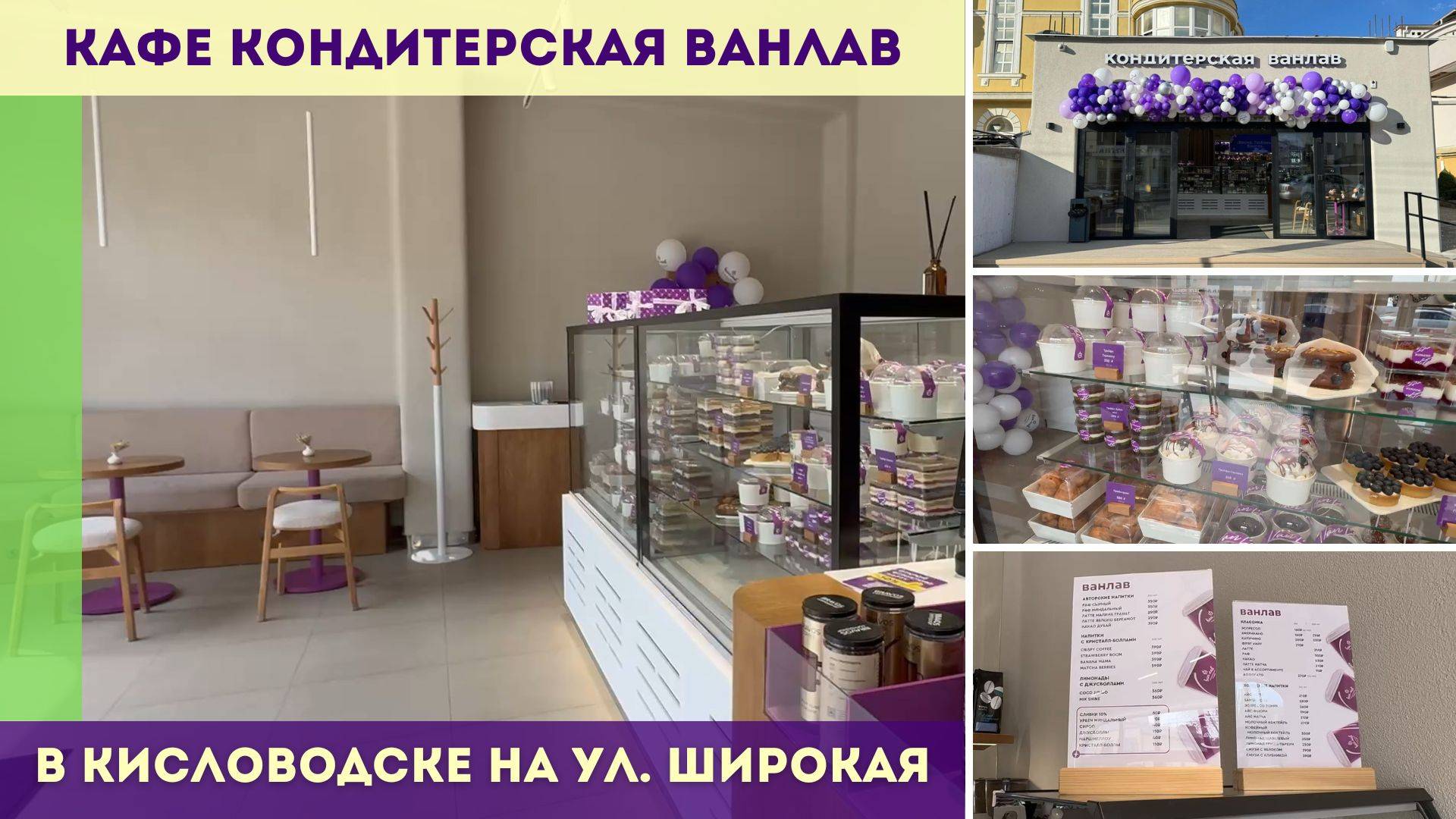 Кафе кондитерская Ванлав в Кисловодске