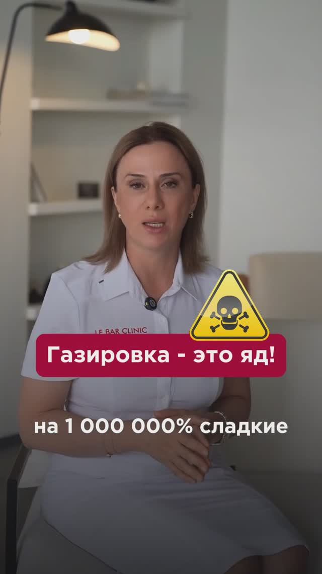 Сладкие газированные напитки - это яд! #газировка #пшб #иринабаранова
