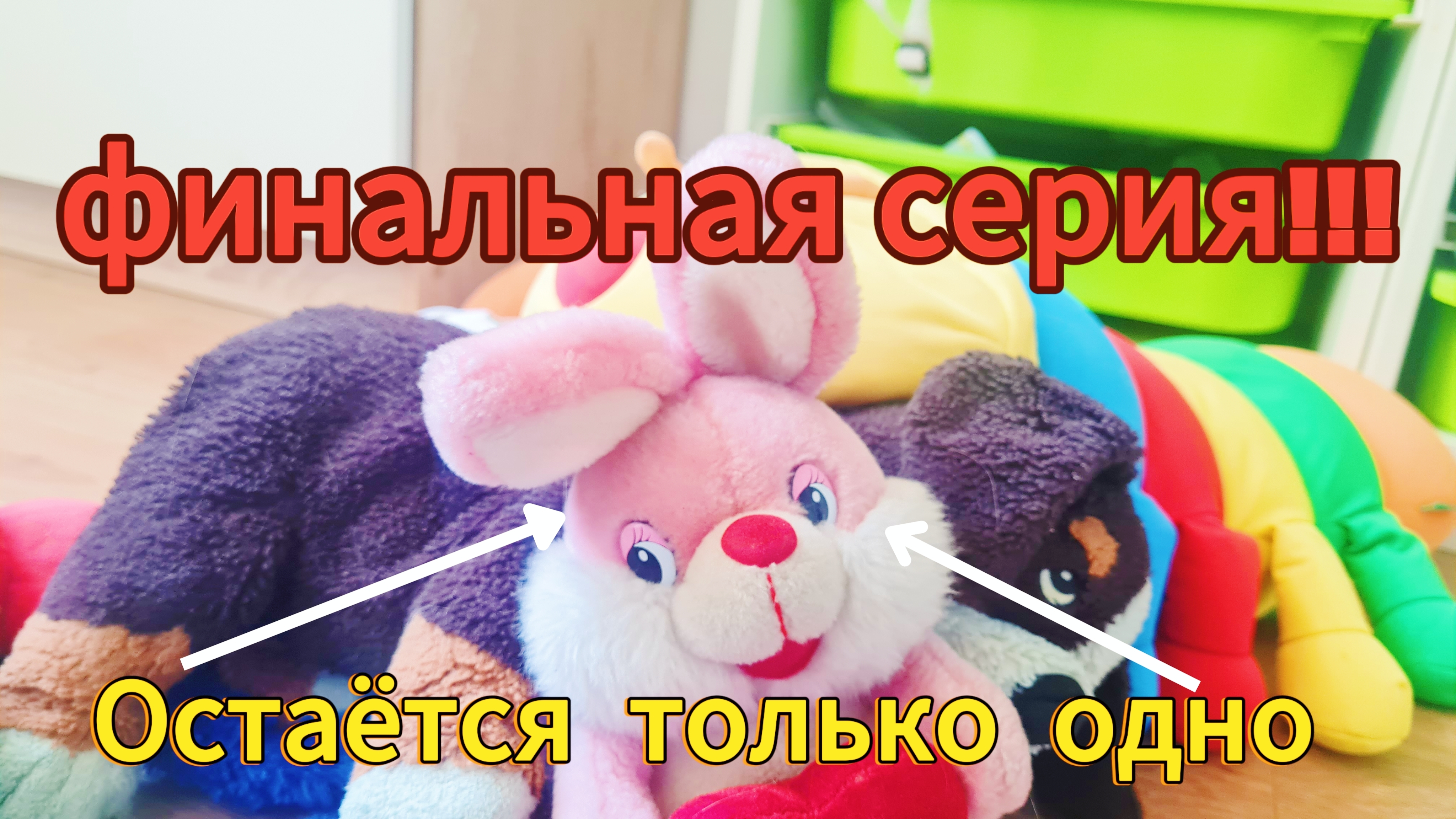 Остаётся только одно призыв финальная серия