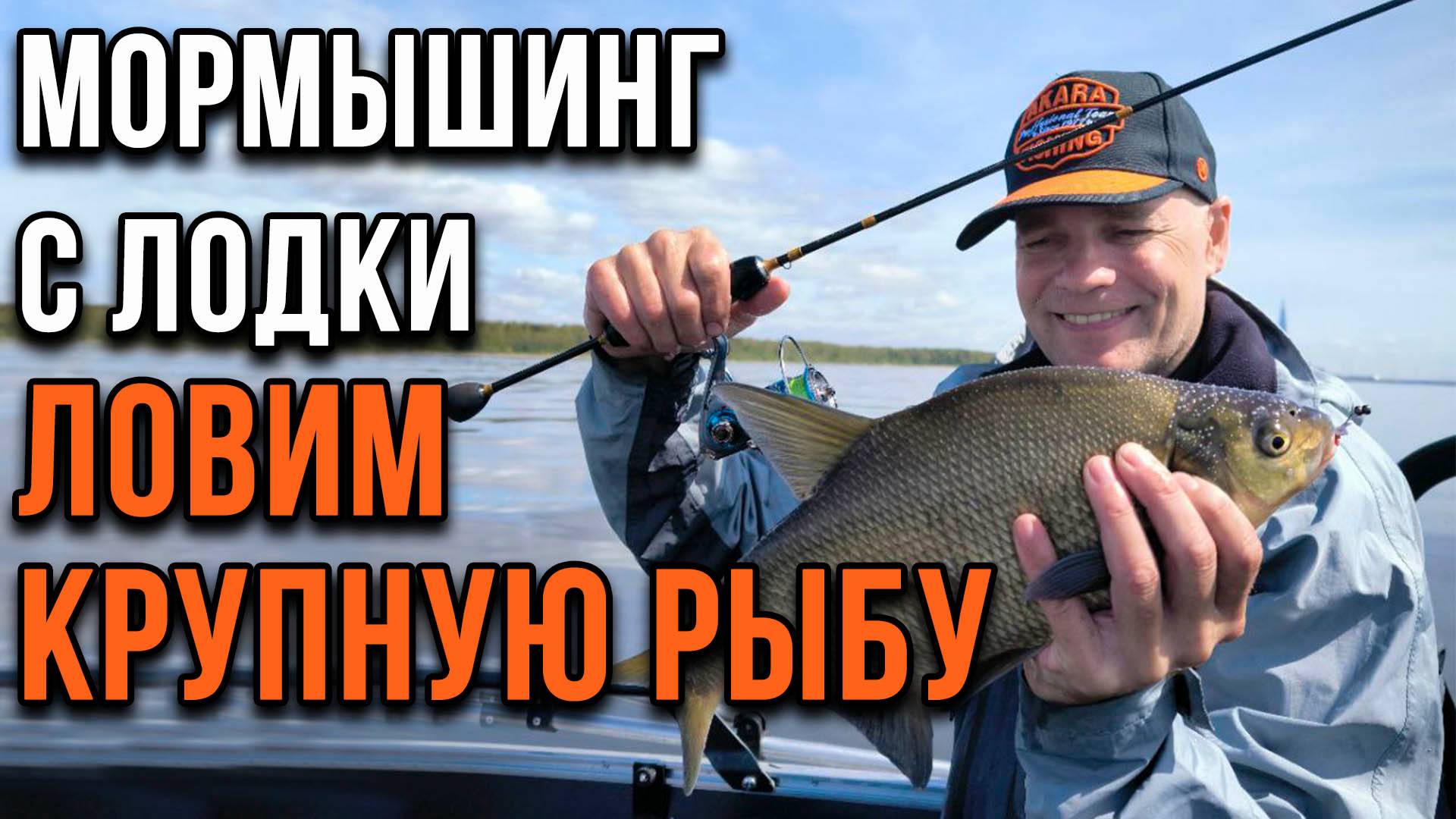Мормышинг с лодки, ловим крупную рыбу.