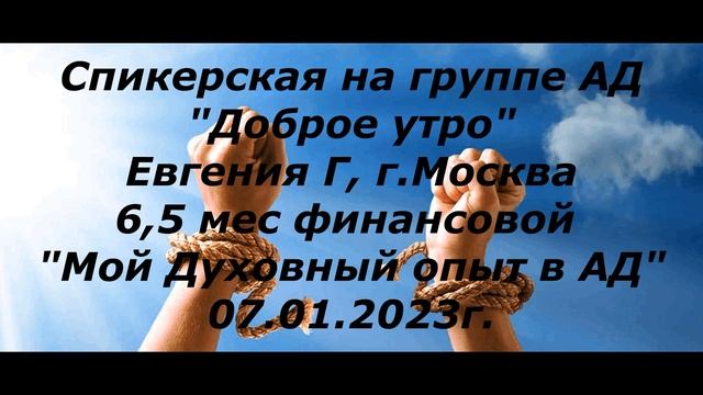 Спикерская, Евгения   07.01.2023г