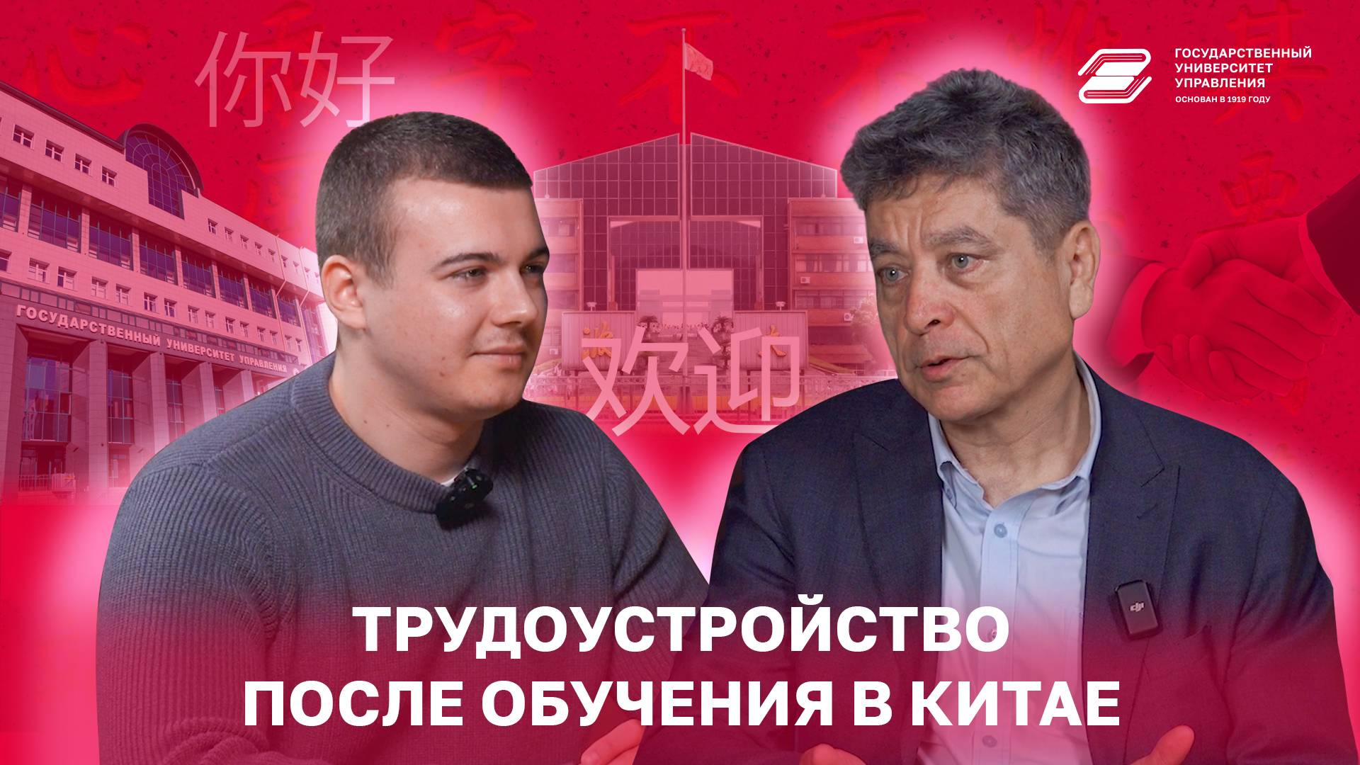 Трудоустройство после обучения в Китае | ГУУ