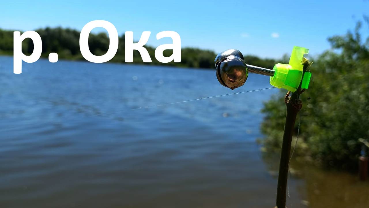 Ловим на живца. Река Ока