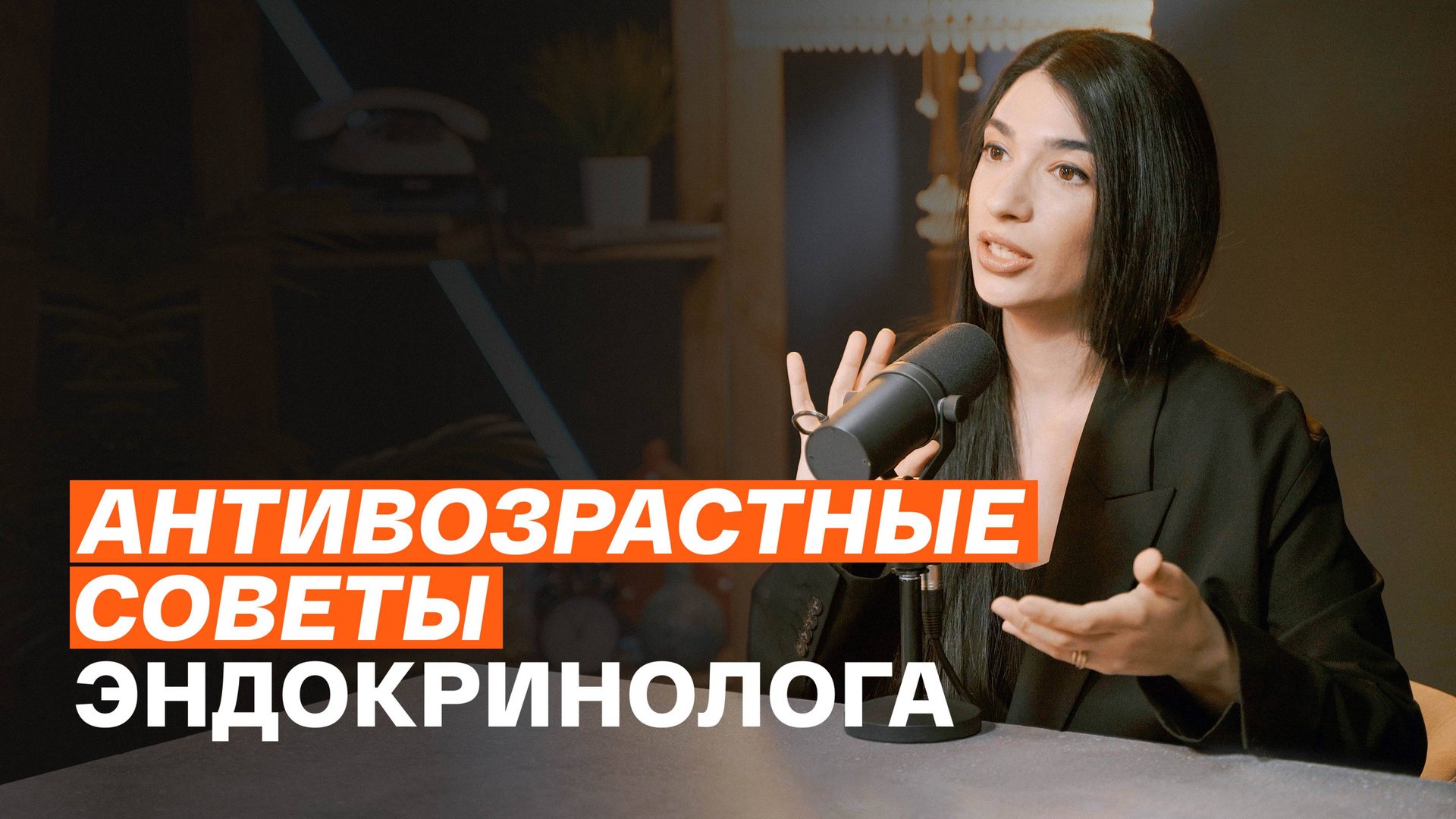 Как сохранить здоровье и продлить молодость: эндокринолог Камила Сергеева