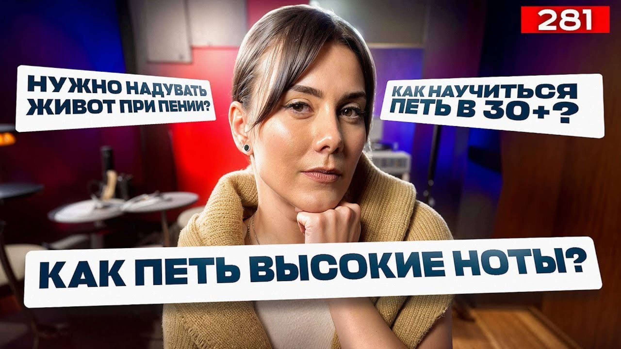 Как Научиться Петь Красиво В 30+ | ОТВЕЧАЮ НА ВОПРОСЫ | Уроки Вокала