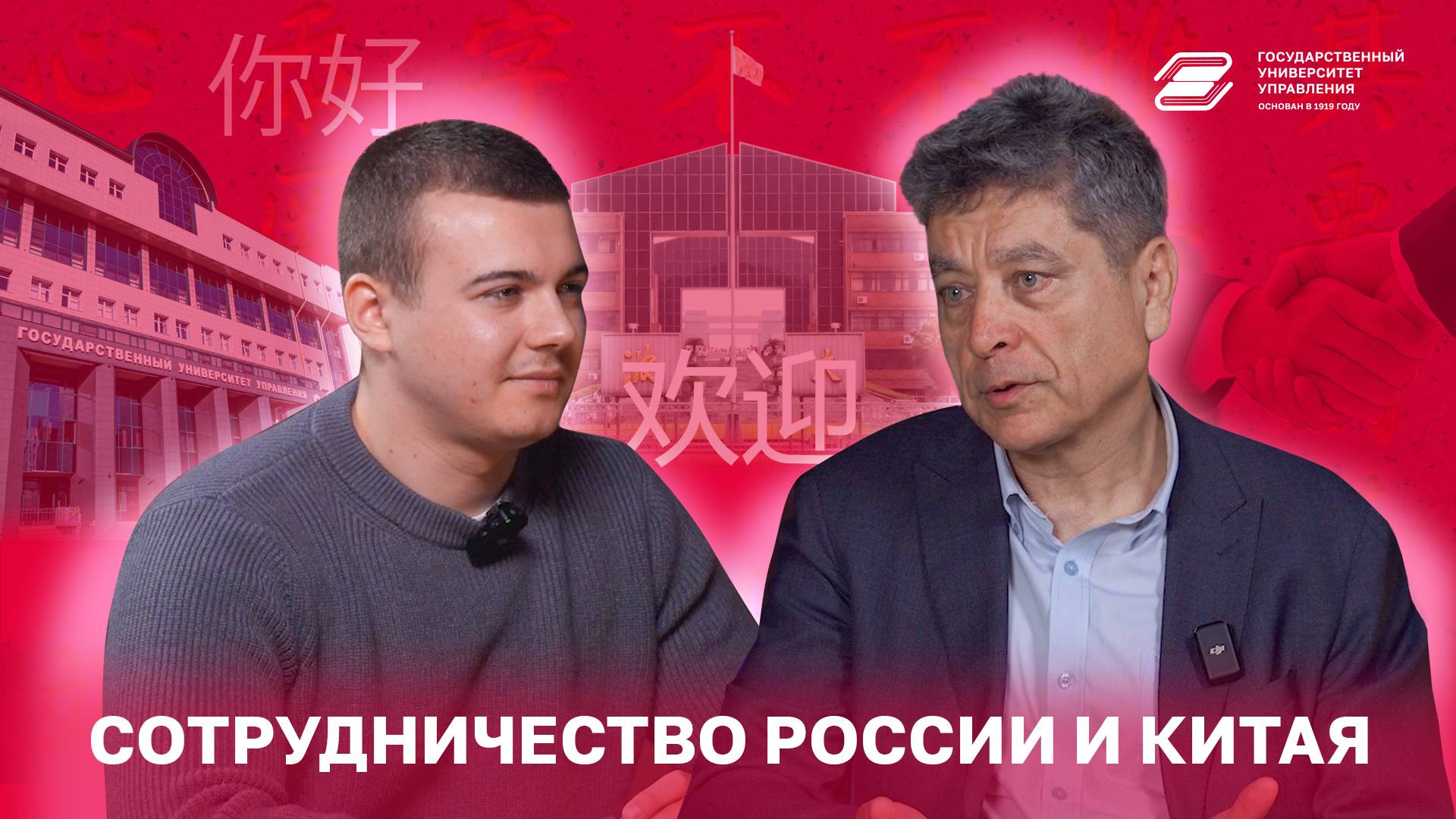 Сотрудничество России и Китая | ГУУ