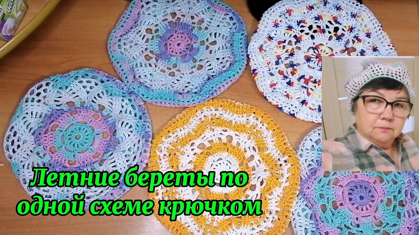 Мои летние береты по одной схеме. Как вязала, немного о своей семье, мои цветы, вид с окна. Влог.