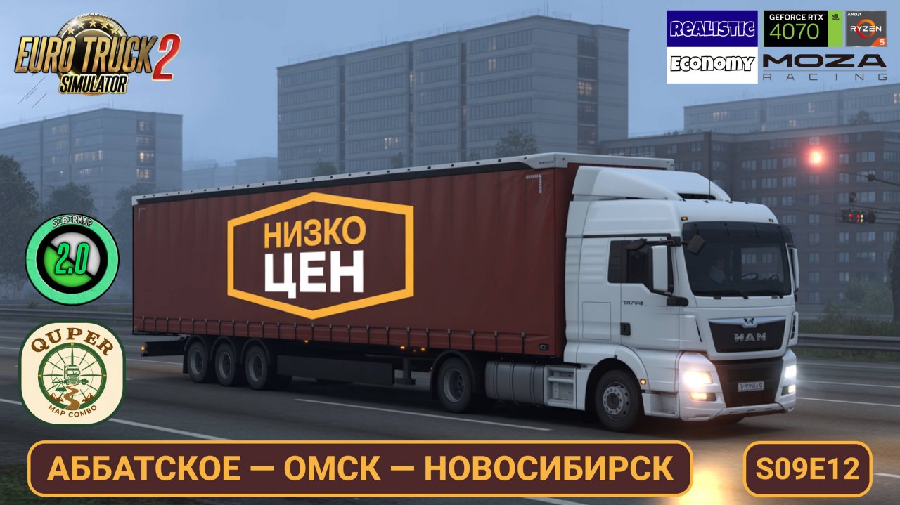 ETS2 | Путешествие по России: Аббатское — Омск — Новосибирск | Quper Map Combo | S09E12