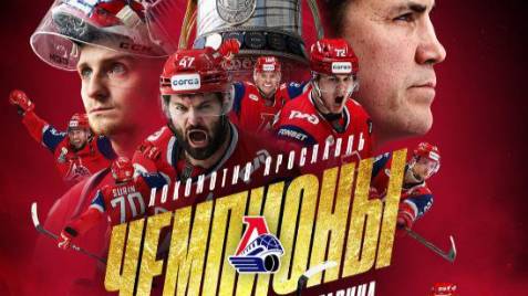 Кубок Гагарина 2025! Итоги!