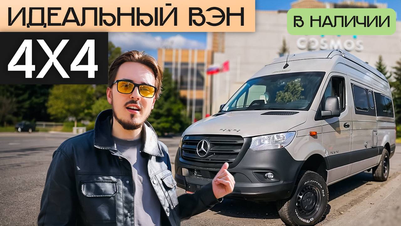 Автодом для активных путешествий по России: 4X4, высокий клиренс, все удобства! Hymer Grand Canyon