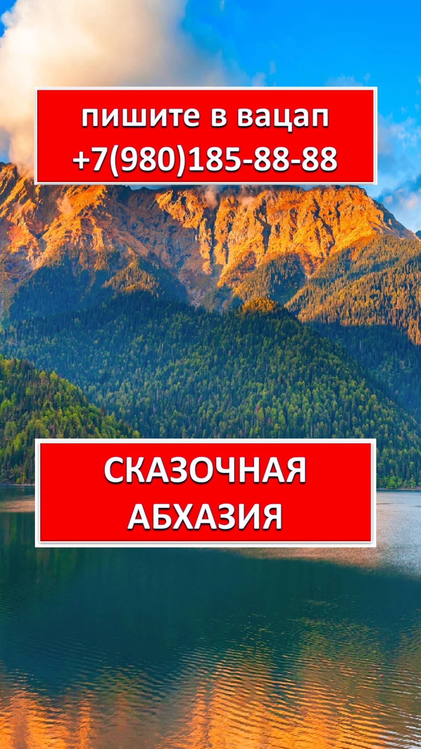 СКАЗОЧНАЯ АБХАЗИЯ