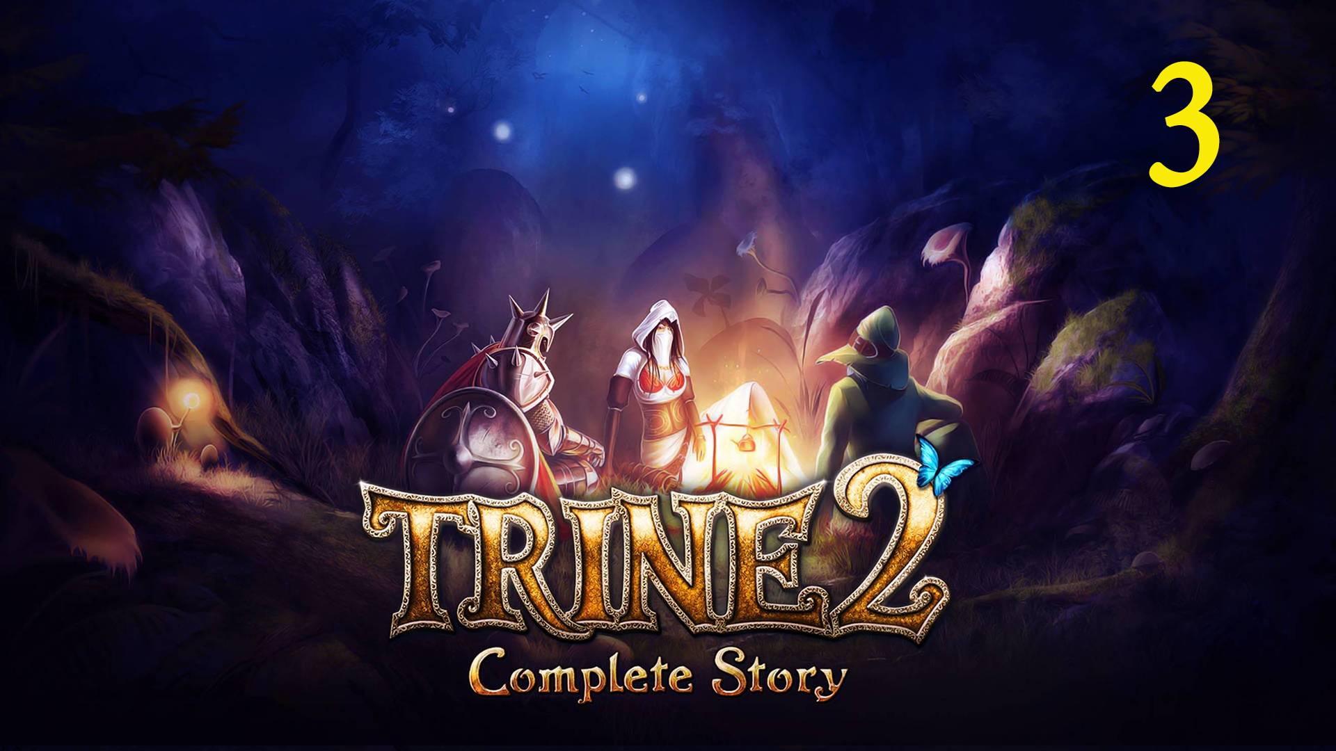 Trine 2. Часть 3. Грязноводный дол (прохождение без комментариев)