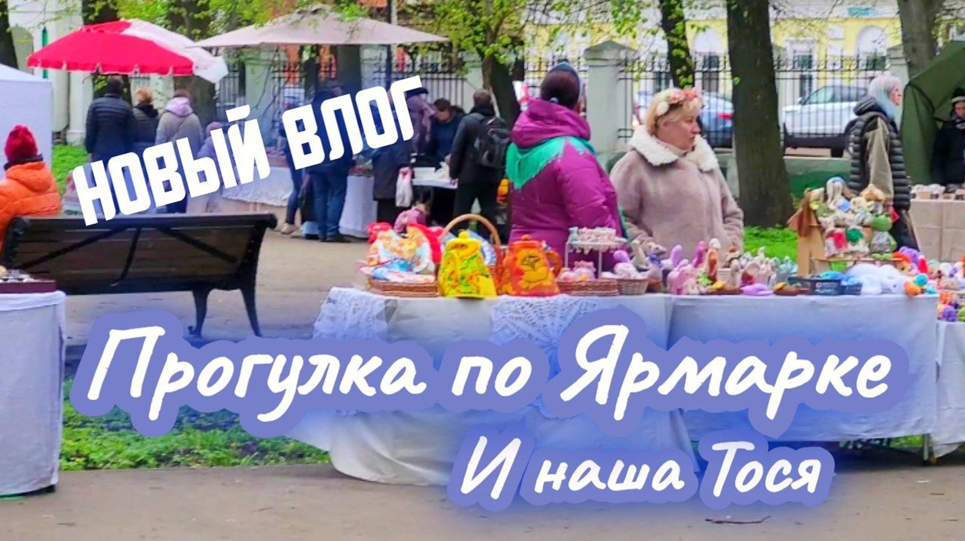 Прогулка по Ярмарке Ручных Изделий: Восторг и Вдохновение!