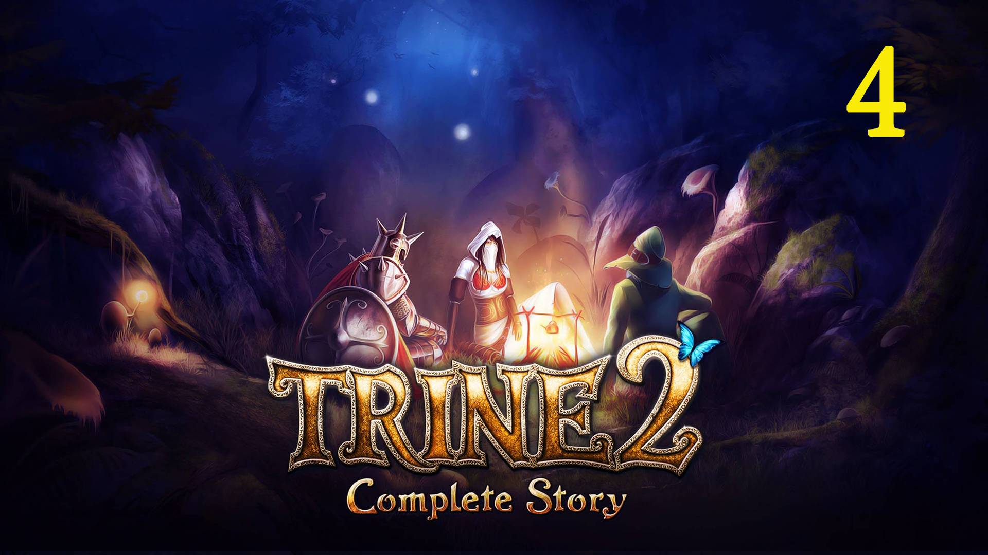Trine 2. Часть 4. Замшелые топи (прохождение без комментариев)