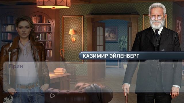 Честный репортер. Новые тайны 4 часть