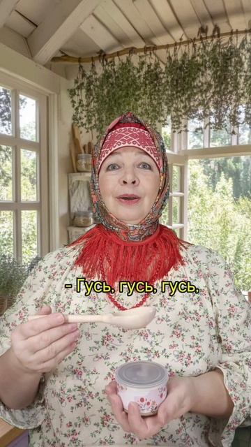 ИГРА. ГУСИ. ПРИПЕВКА .