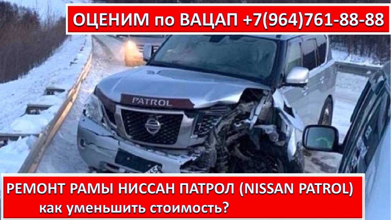 РЕМОНТ РАМЫ НИССАН ПАТРОЛ (NISSAN PATROL)