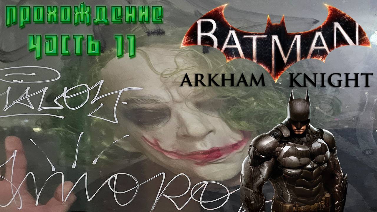▷Batman Arkham Knight [Прохождение]#11◁