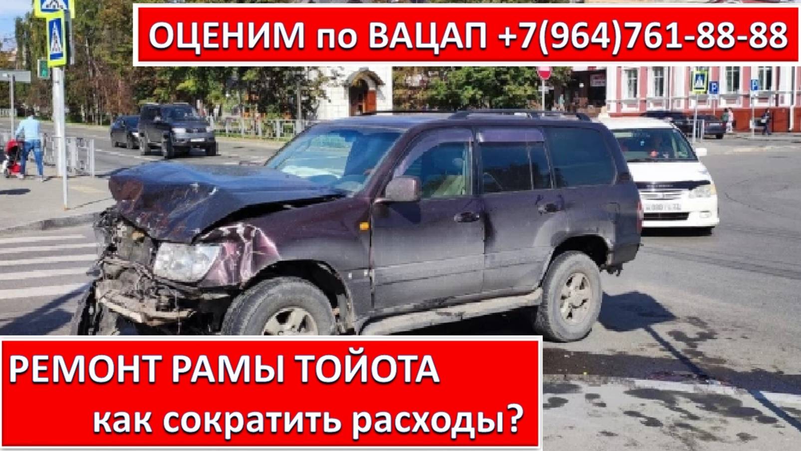 РЕМОНТ РАМЫ ТОЙОТА