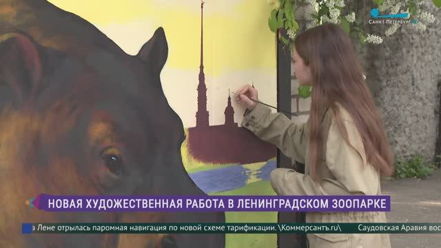 Юные петербуржцы украшают зоопарк