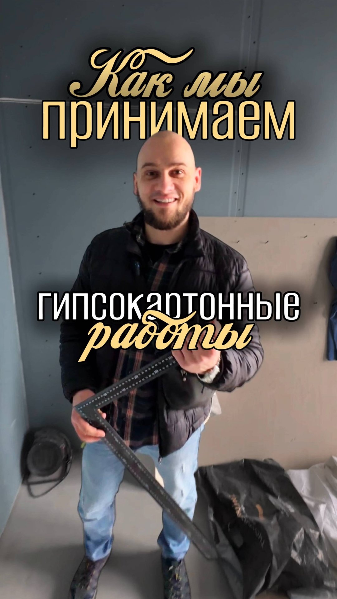 Приёмка ГКЛ - на что смотреть 👀