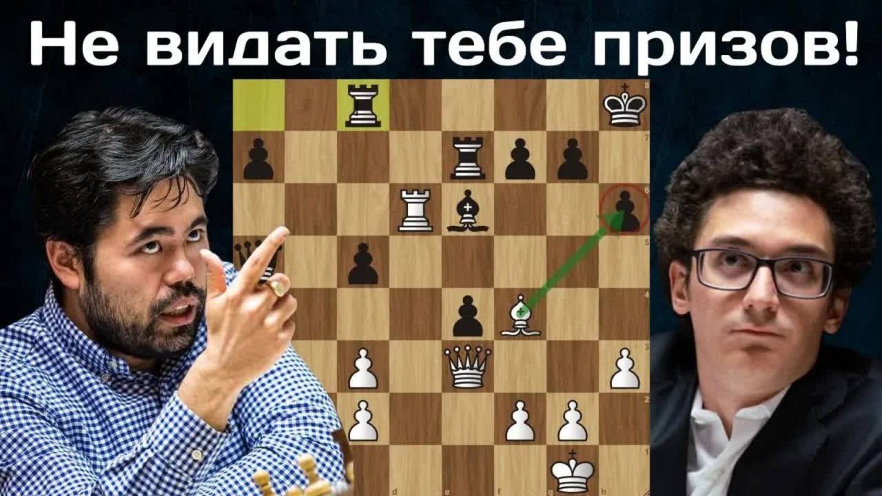 Хикару Накамура - Фабиано Каруана  Большая швейцарка ФИДЕ 2023  Шахматы