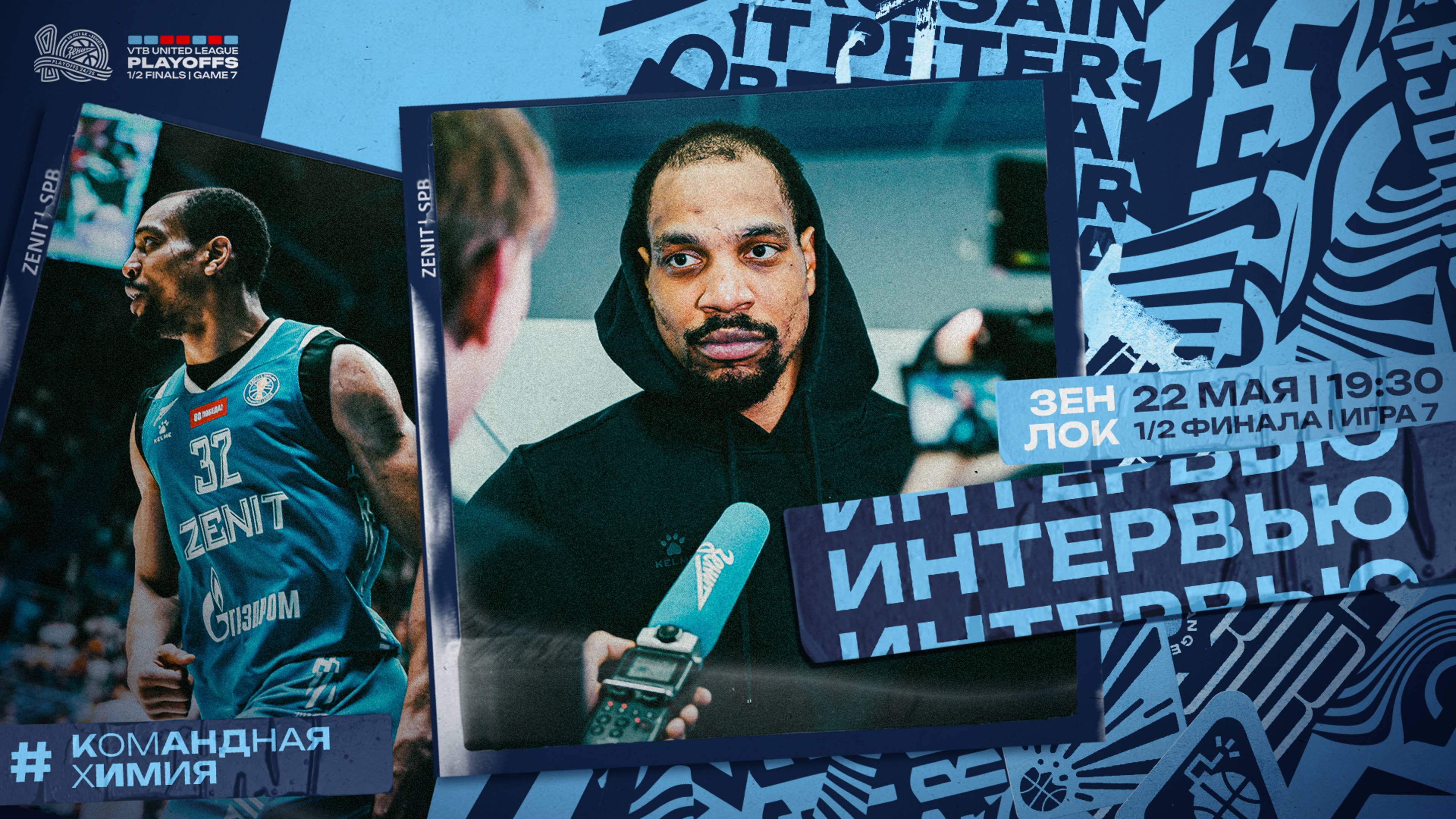 ХАНТЕР — о выходе в финал