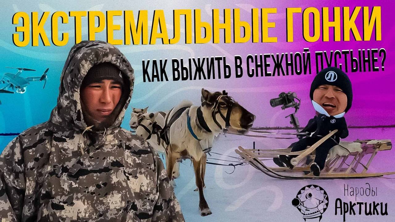 Народы Арктики. Хантыйское стойбище