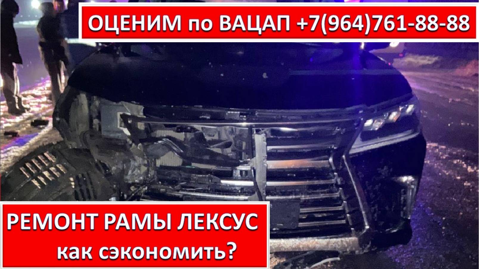 РЕМОНТ РАМЫ ЛЕКСУС