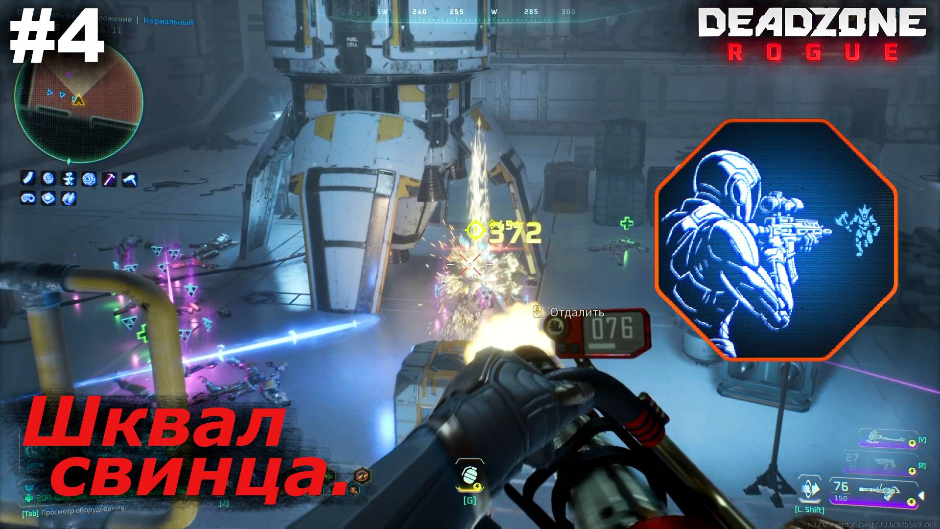 Шквал свинца.#4 Deadzone Rogue.