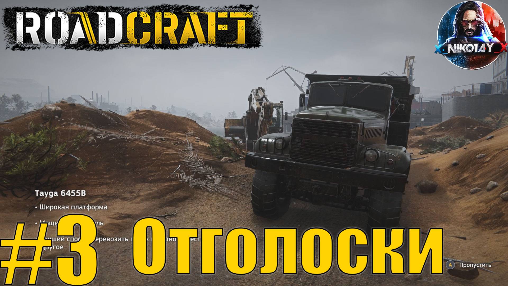 RoadCraft прохождение #3 Отголоски [Без комментариев]