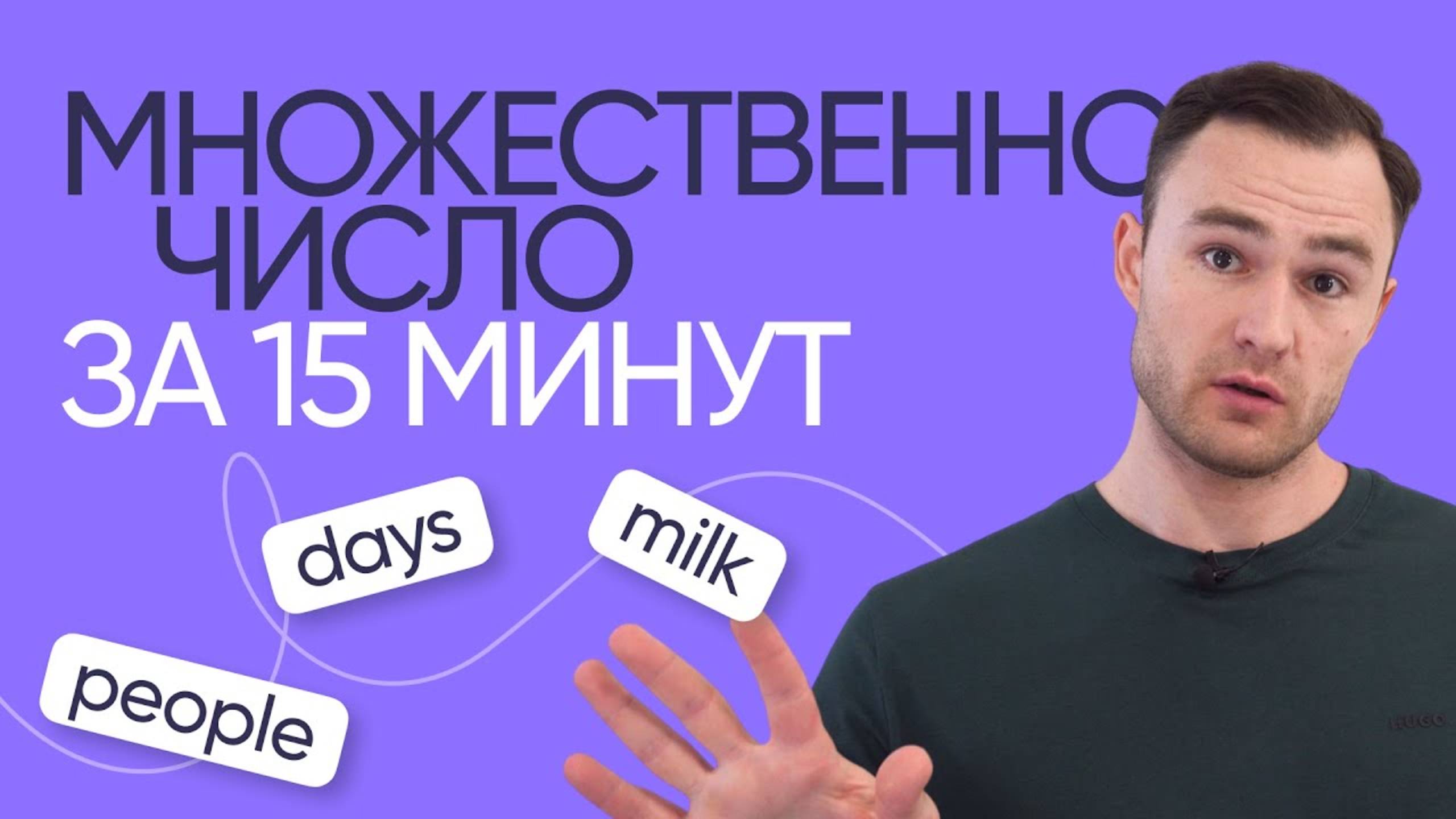 Все про множественное число в английском | Онлайн-школа «Инглекс»