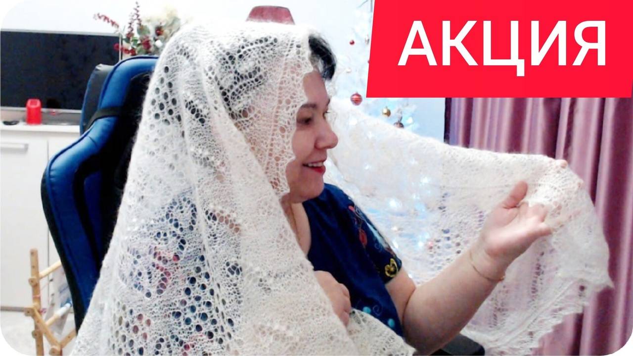 АКЦИЯ! Пуховые изделия с бесплатной доставкой по России. Платки, шали, палантины, косынки.