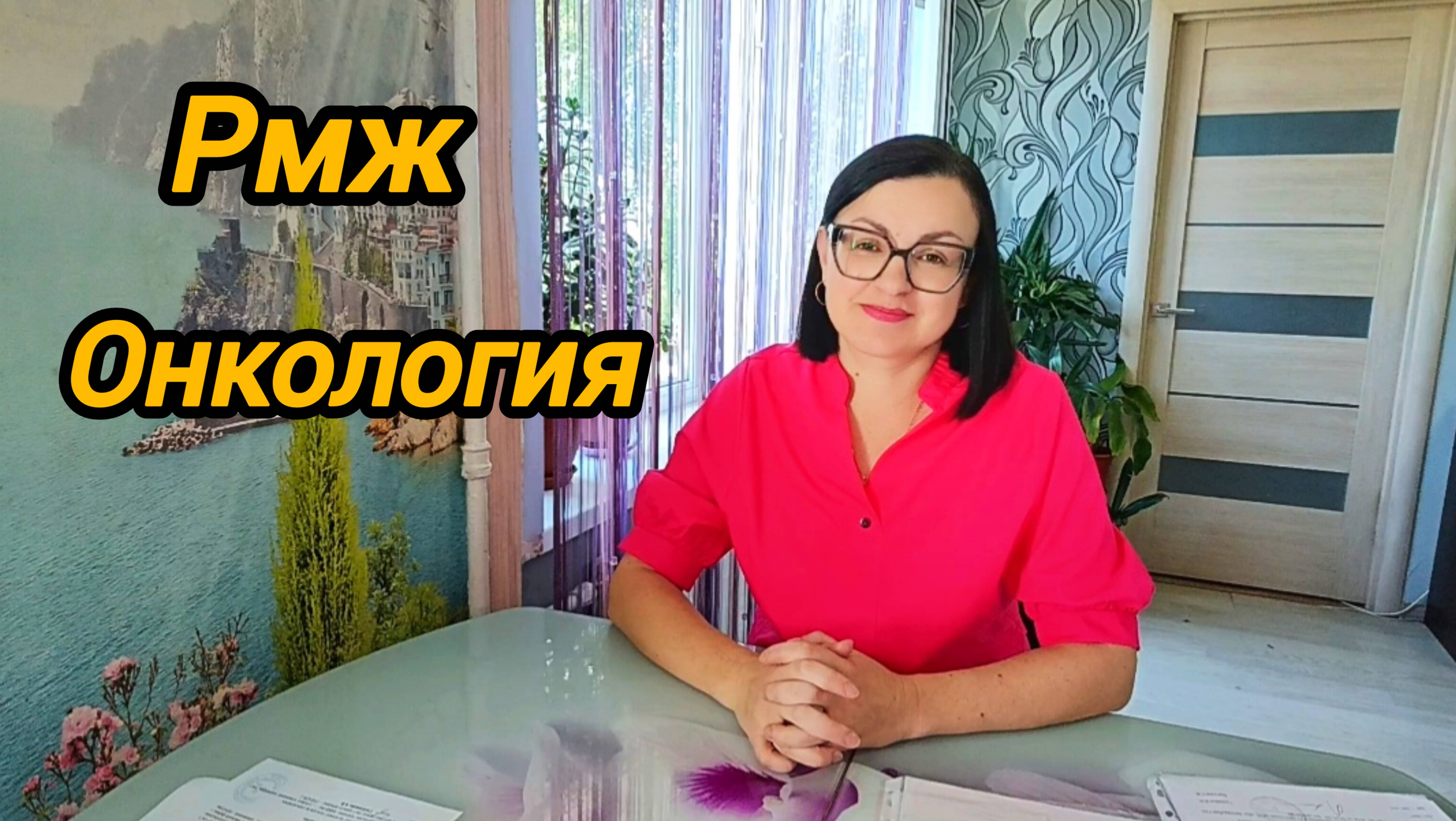 ОНКОЛОГИЯ. 💓 РАК МЖ 💓 ГОД В ДИАГНОЗЕ 💓💓💓