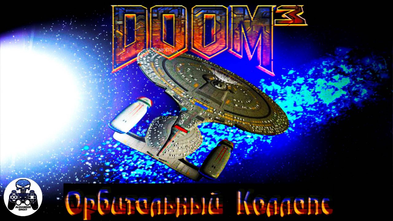 Doom 3: Orbital Collapse прохождение (Дум 3 Орбитальный Коллапс)