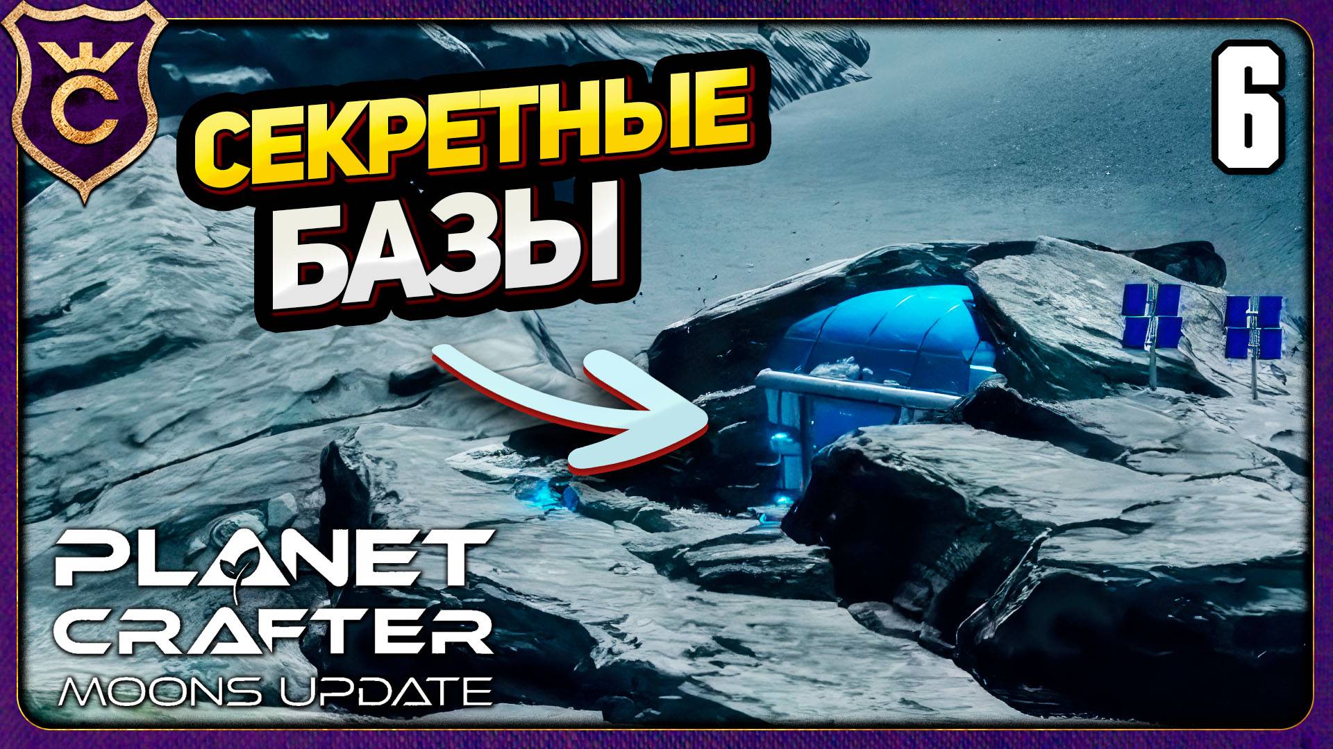 ПОИСК СЕКРЕТНЫХ УКРЫТИЙ! 6 The Planet Crafter Moons Update