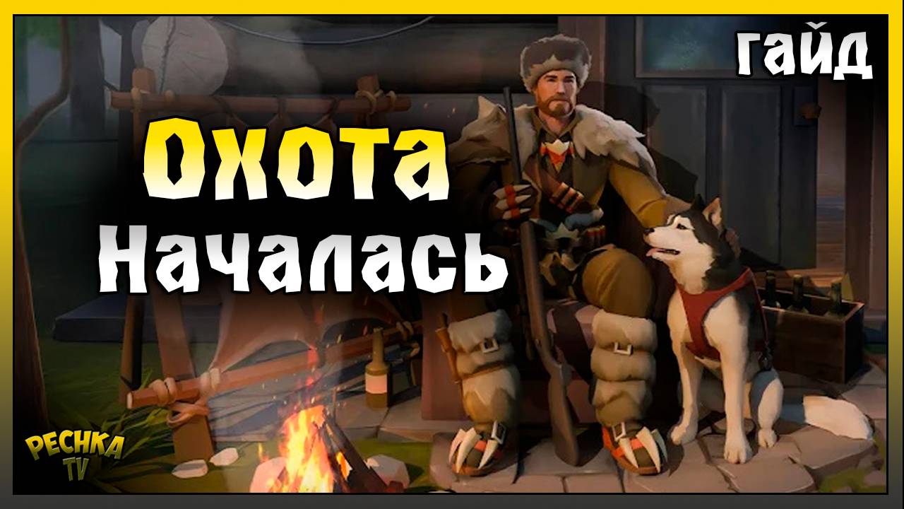 Крокодил и Медведь в Ласт Дей | Событие Охотничий инстинкт | Last Day on Earth: Survival