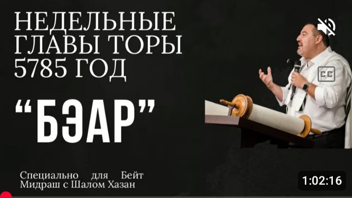Недельный раздел Торы - Бэар