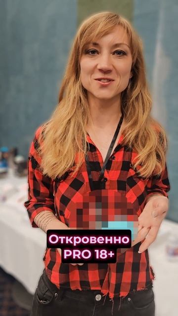 ПРЕМЬЕРА! 2-ой выпуск «Откровенно PRO 18+» 🔥🔞